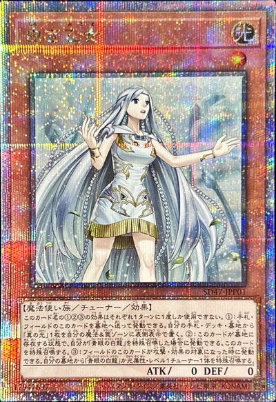 遊戯王】白き乙女 クォーターセンチュリーシークレット の買取価格