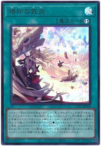 遊戯王】烙印の気炎 ウルトラ の買取価格 | トレトク【公式】