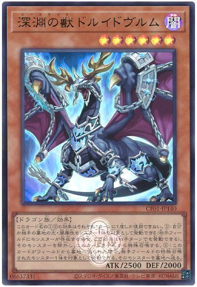 遊戯王】深淵の獣ドルイドヴルム ウルトラ の買取価格 | トレトク【公式】