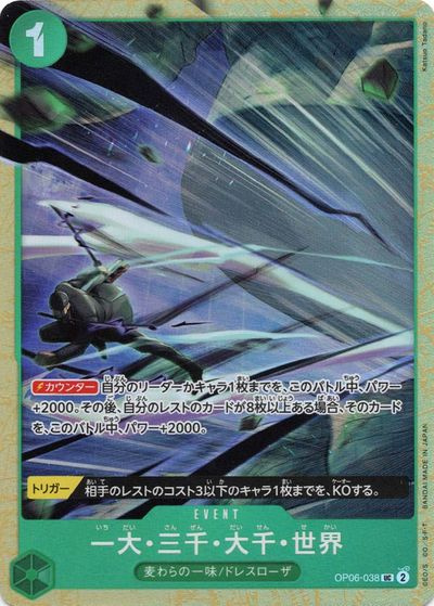 一大・三千・大千・世界 (illust:Katsuo Tadano)