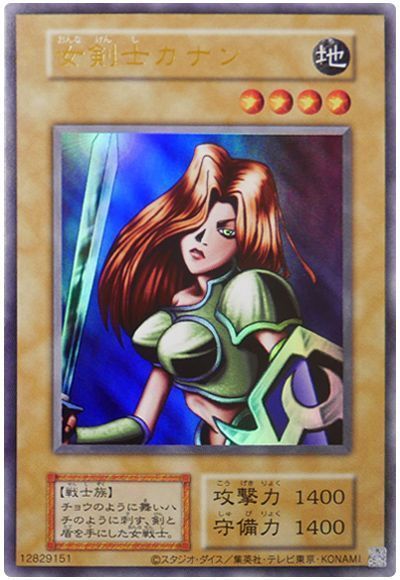 遊戯王 女剣士カナン 復刻 ウルトラ 日版 遊戯王】女剣士カナン (復刻版) ウルトラ の買取価格 | トレトク【公式】