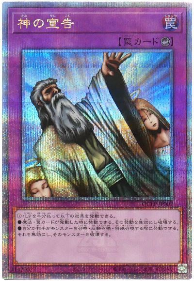 遊戯王】神の宣告 クォーターセンチュリーシークレット の買取価格