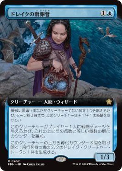 ドレイクの孵卵者(拡張)
