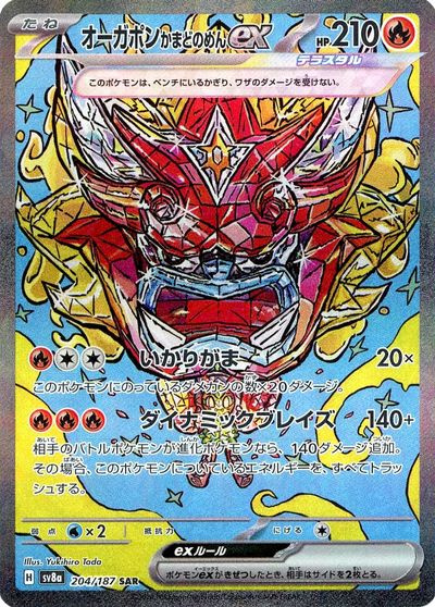 ポケモン】ニャースex RR の買取価格 | トレトク【公式】
