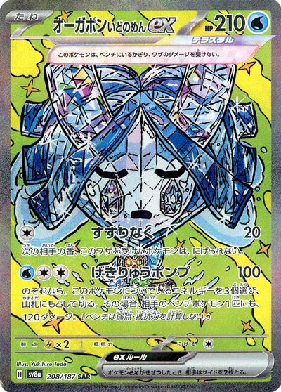 ポケモン】基本水エネルギー UR の買取価格 | トレトク【公式】