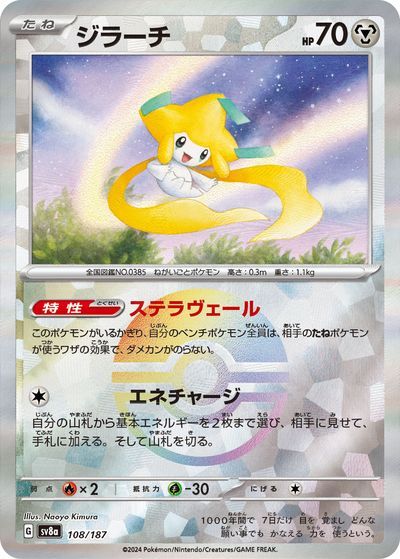 ポケカ】ジラーチ(モンスターボールミラー) null の買取価格
