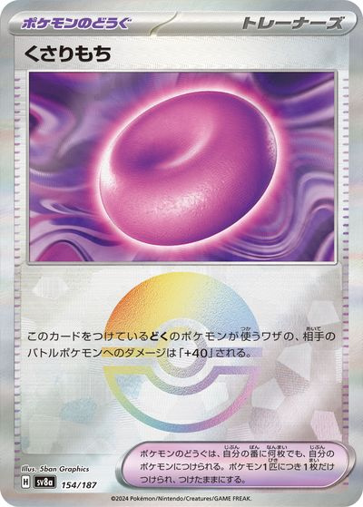ポケカ】くさりもち(モンスターボールミラー) null の買取価格