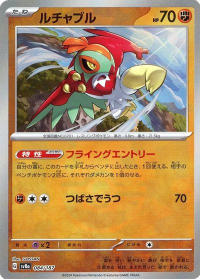 ポケカ】ルチャブル(マスターボールミラー) null の買取価格