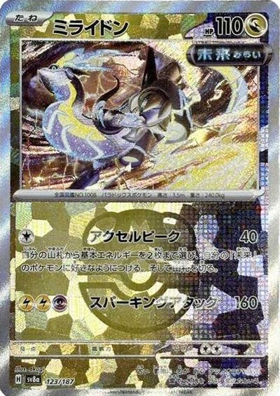 ポケカ】ミライドン(マスターボールミラー) null の買取価格