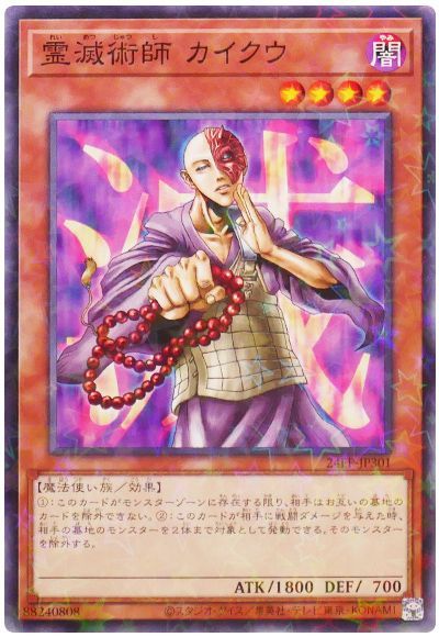 遊戯王 霊滅術師　カイクウ　PC 　ノーマル　未開封　3枚　セット 遊戯王】霊滅術師 カイクウ ノーマルパラレル の買取価格 | トレトク