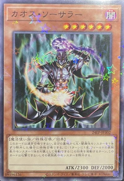 遊戯王】カオス・ソーサラー ノーマルパラレル の買取価格 | トレトク