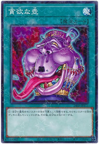 遊戯王 強欲で貪欲な壺 バラ売り 遊戯王】貪欲な壺 ノーマルパラレル の買取価格 | トレトク【公式】