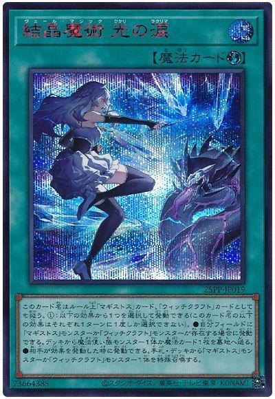 遊戯王】結晶魔術 光の涙（SPECIAL RED Ver.） シークレット の買取