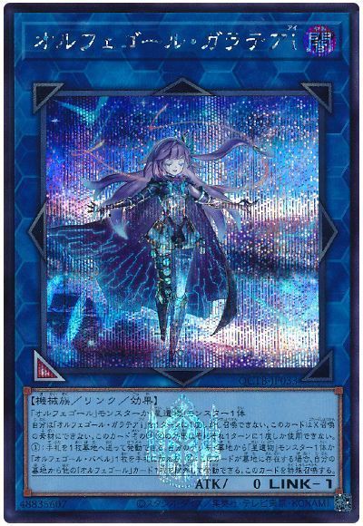 遊戯王】オルフェゴール・ガラテアi シークレット の買取価格