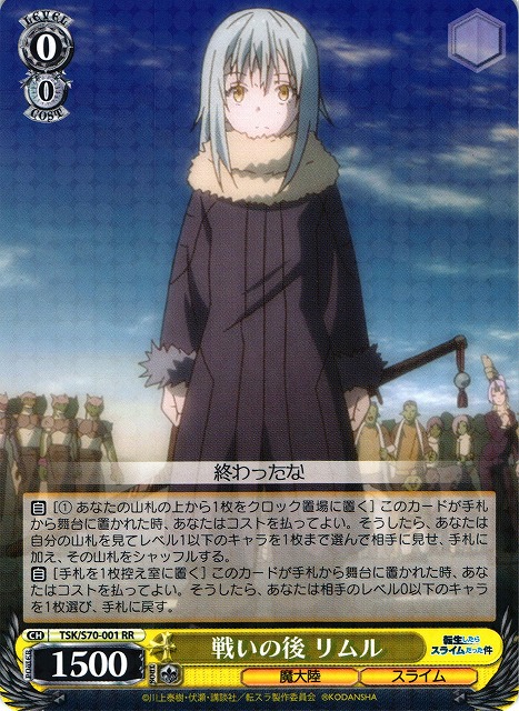 戦いの後 リムル