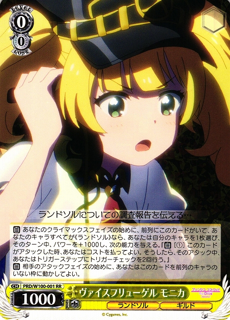 ヴァイスフリューゲル モニカ