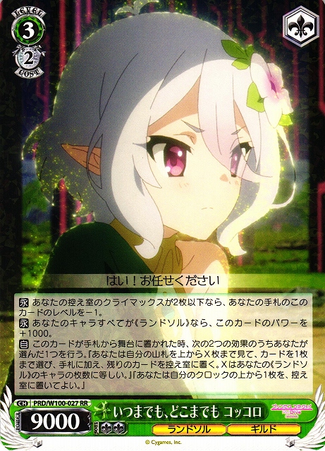 いつまでも、どこまでも コッコロ