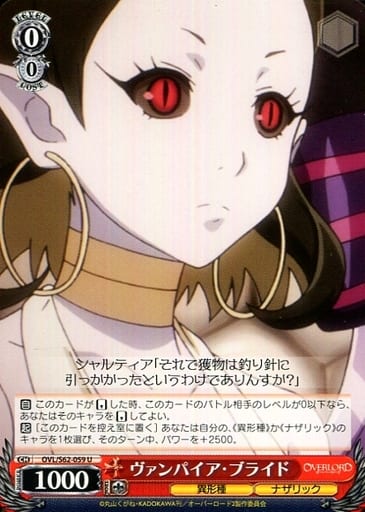 ヴァンパイア・ブライド