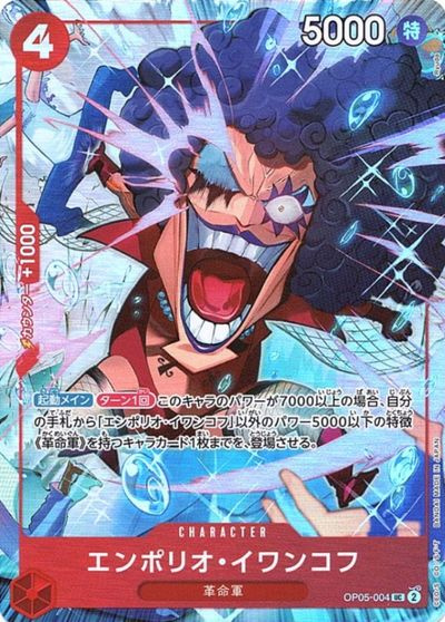 エンポリオ・イワンコフ (illust:Ryuda)