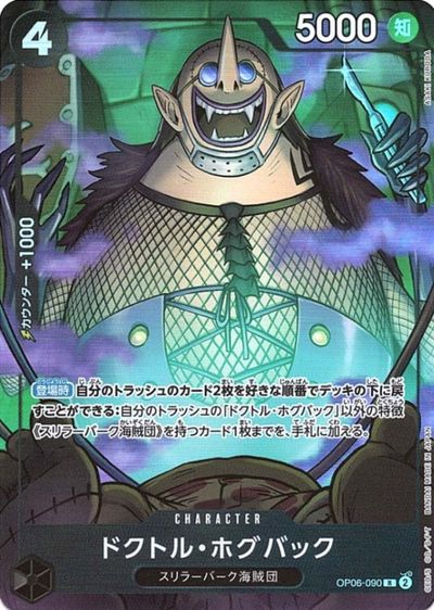 ドクトル・ホグバック(illust:ASAKI KURODA)