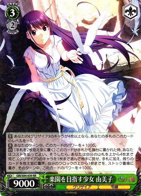 楽園を目指す少女 由美子