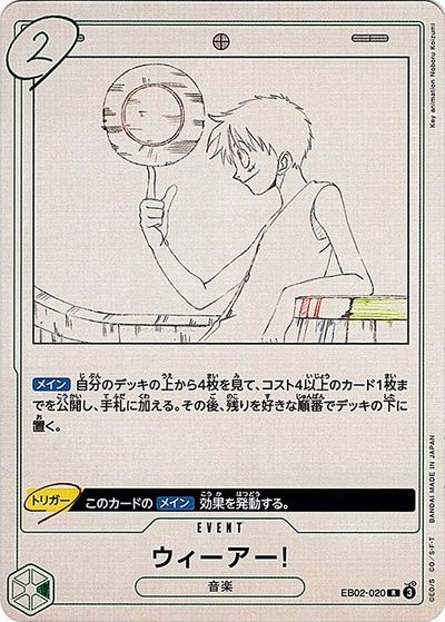ウィーアー！