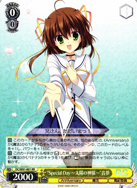 “Special Day~太陽の神様~”音夢