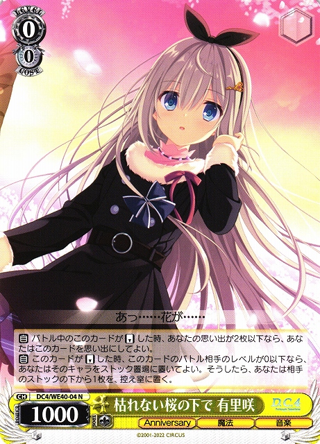 枯れない桜の下で 有里咲
