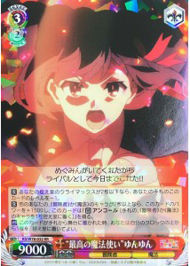 “最高の魔法使い”ゆんゆん