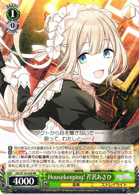 Housekeeping! 芹沢あさひ