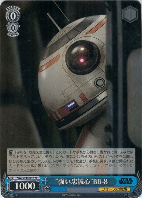 “強い忠誠心”BB－8