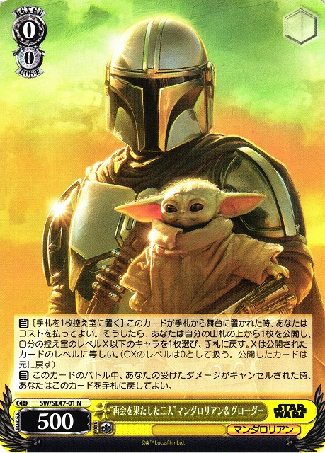 “再開を果たした二人”マンダロリアン＆グローグー