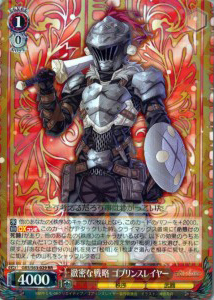 緻密な戦略 ゴブリンスレイヤー