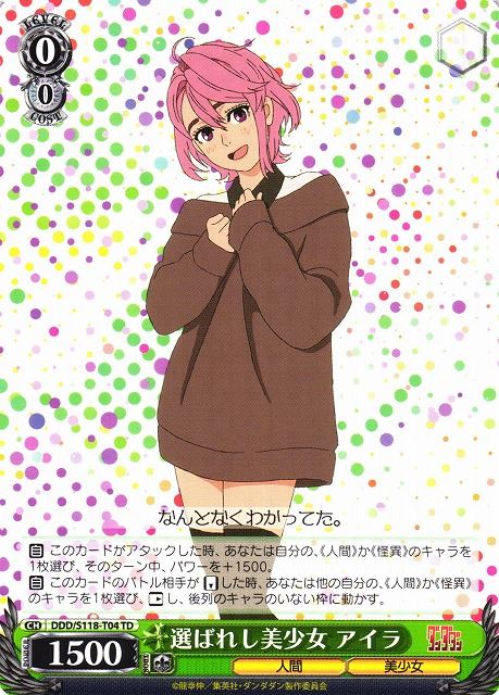 選ばれし美少女 アイラ