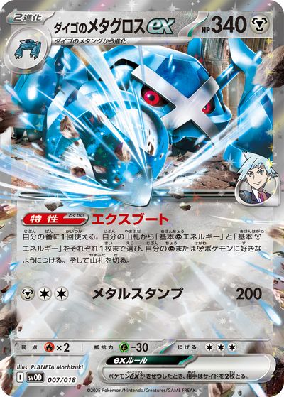 ポケカ】ダイゴのメタグロスex null の買取価格 | トレトク【公式】