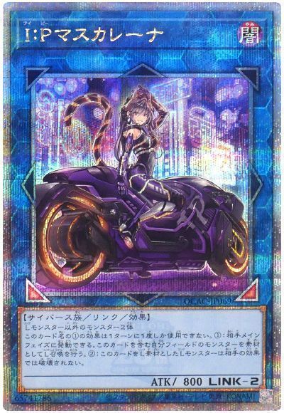 遊戯王】I：Pマスカレーナ クォーターセンチュリーシークレット の