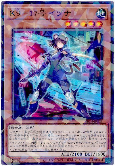 遊戯王】K9－17号 イヅナ ノーマルパラレル の買取価格 | トレトク