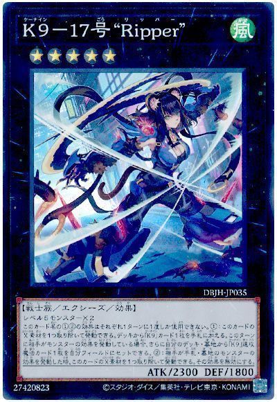 遊戯王】K9－17号 “Ripper” スーパー の買取価格 | トレトク
