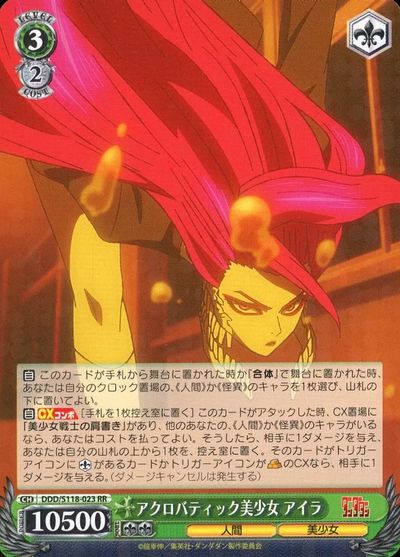 アクロバティック美少女 アイラ