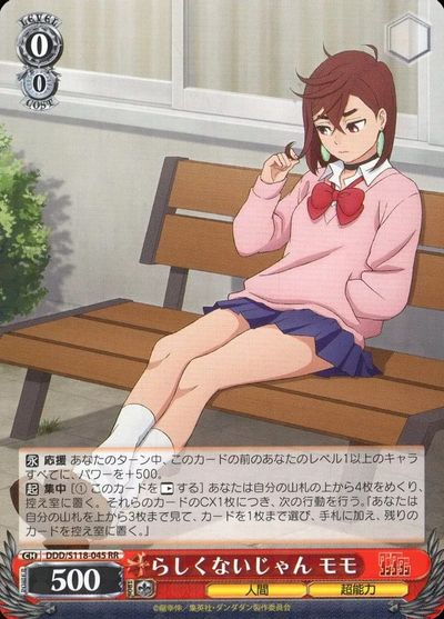 らしくないじゃん モモ