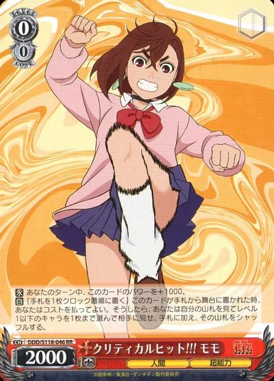 クリティカルヒット！！！ モモ