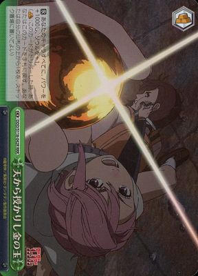 天から授かりし金の玉