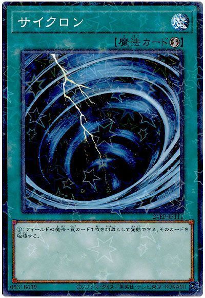 遊戯王】サイクロン ノーマルパラレル の買取価格 | トレトク【公式】