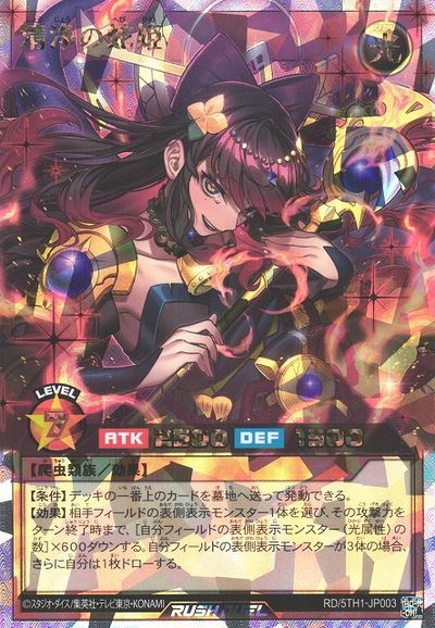 清浄の蛇姫