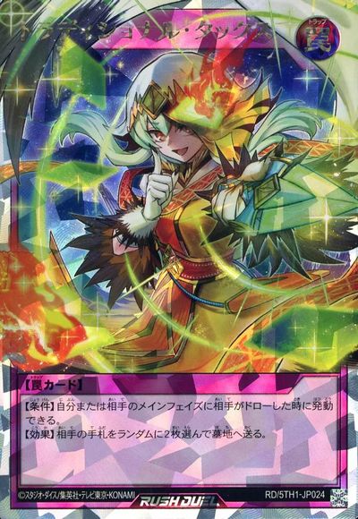 トラディショナル・タックス