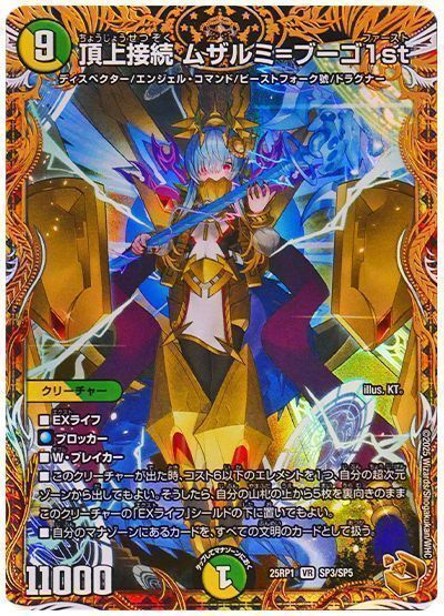 頂上接続 ムザルミ＝ブーゴ1st