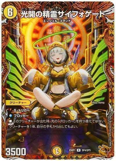 光開の精霊サイフォゲート