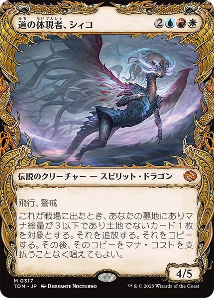 道の体現者、シィコ(ショーケース)