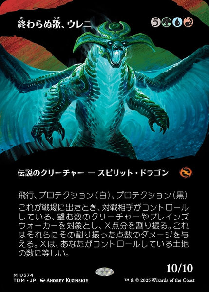 終わらぬ歌、ウレニ(ボーダーレス)