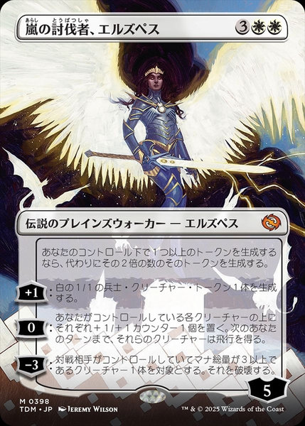 嵐の討伐者、エルズペス(ボーダーレス)
